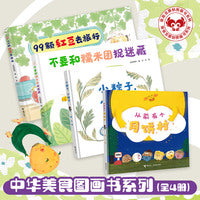 接力娃娃龙：中华美食图画书系列（全4册）