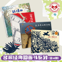 接力娃娃龙：名家经典图画书系列（全4册）