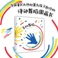 手的舞蹈/杜莱艺术创想系列