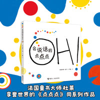 会说话的点点点/杜莱艺术创想系列