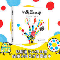 会画画的手/杜莱艺术创想系列