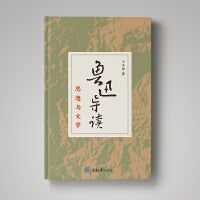 鲁迅导读：思想与文学