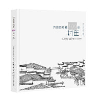 诗意围绕着100座村庄