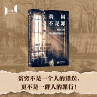 贫困不是罪：困在美国司法制度里的穷人（万镜·现象）
