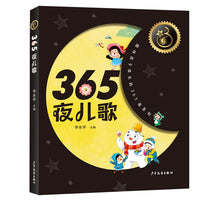 365夜儿歌