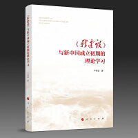 《新建设》与新中国成立初期的理论学习