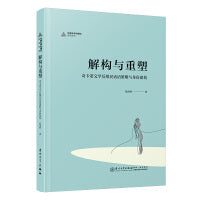 解构与重塑：奇卡诺文学反殖民话语策略与身份建构