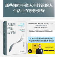 人生的悖论与平衡：那些懂得平衡人生悖论的人，生活正在慢慢变好