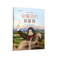 九神鹿绘本馆——会魔法的贝多芬