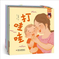 叽里呱啦宝贝语言启蒙课（0-1岁第一辑）（10册）