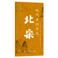 地图里的历史：北宋