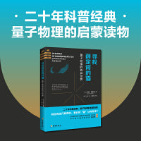 寻找薛定谔的猫：量子物理的奇异世界