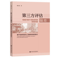 第三方评估偏差:基于政府购买社工服务项目的探讨