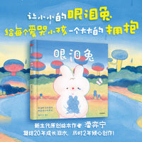 眼泪兔