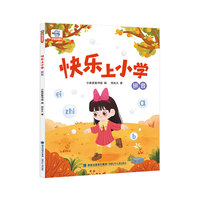 小象皮 快乐上小学 · 拼音