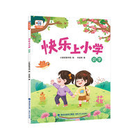 小象皮 快乐上小学 · 识字