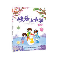 小象皮 快乐上小学 · 思维
