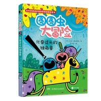 圆圆虫大冒险·兴奋过头的独角兽（亚马逊五星图像小说，入围2023年英国水石儿童图书奖，情绪管理漫画故事书，探索情绪奥秘，培育健康人格！）