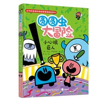 圆圆圆虫大冒险·小心眼巨人（亚马逊五星图像小说，入围2023年英国水石儿童图书奖，情绪管理漫画故事书，探索情绪奥秘，培育健康人格！）