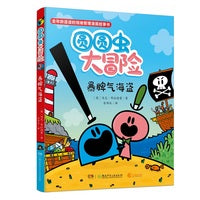 圆圆虫大冒险·暴脾气海盗（亚马逊五星图像小说，入围2023年英国水石儿童图书奖，情绪管理漫画故事书，探索情绪奥秘，培育健康人格！）