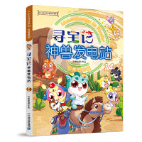大中华寻宝系列 寻宝记神兽发电站14