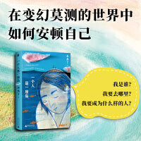 一个人是一座岛（一个人是一座岛 水木丁最新随笔集 在变幻莫测的世界中，如何安顿自己 人气作家水木丁最新随笔集：人如何看清自我，看懂自己的命运与时代千丝万缕的联系，在即将到来的巨变中，我们该怎样稳稳地）