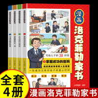 漫画洛克菲勒家书套装4册写给儿子的38封信给年轻人的忠告人生智慧与成功之道