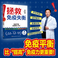 拯救免疫失衡