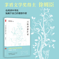 寻找理想作家（茅盾文学奖得主徐则臣奉上的一份外国文学阅读指南）