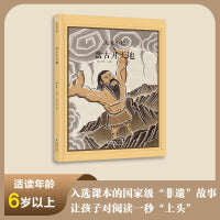 大家小绘系列：盘古开天地