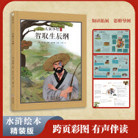 大家小绘系列：智取生辰纲