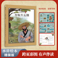 大家小绘系列：智取生辰纲