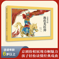 大家小绘系列：穆桂英挂帅