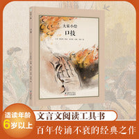 大家小绘系列：口技（林嗣环）