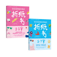 轻松培养系列折纸书 图形思维+数学感套装两册（在手工游戏中帮助孩子开发智力，培养超强图形思维和数学感）