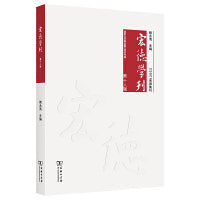 宏德学刊(第十八辑)