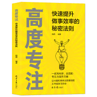 高度专注