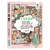 再见玻璃心 儿童情绪管理绘本（坏脾气走开，培养孩子的情绪控制力）