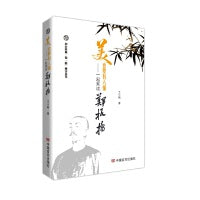 美也要有人懂——一起来读郑板桥 王小刚