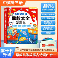 会讲故事的早教大全发声书儿歌 听故事 古诗词启蒙点读发声书 宝宝经典故事新款 0-9岁