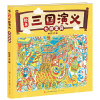 绘本三国演义系列（套装全3册）水墨中国风+漫画式分镜，在趣味阅读中，感受中国传统绘画的魅力