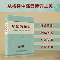 对仗的知识
