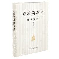 中国海关史研究文集