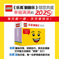 乐高翻翻乐（2025年日历）