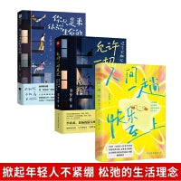 现象级畅销书作家李梦霁作品集(3册)：允许一切发生+你只是来体验生命的+人间一趟，快乐至上 ——给当下年轻人的治愈成长哲思书 全新生活感悟现 当代励志文学