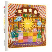 太阳商店
