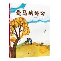 爱马的外公