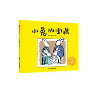 小兔的宝藏
