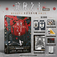 诡秘之主1 小丑上（典藏版）爱潜水的乌贼著 蒸汽朋克+克苏鲁奇幻文学小说