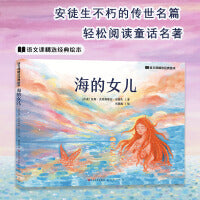 海的女儿（孩子喜欢的经典绘本）
